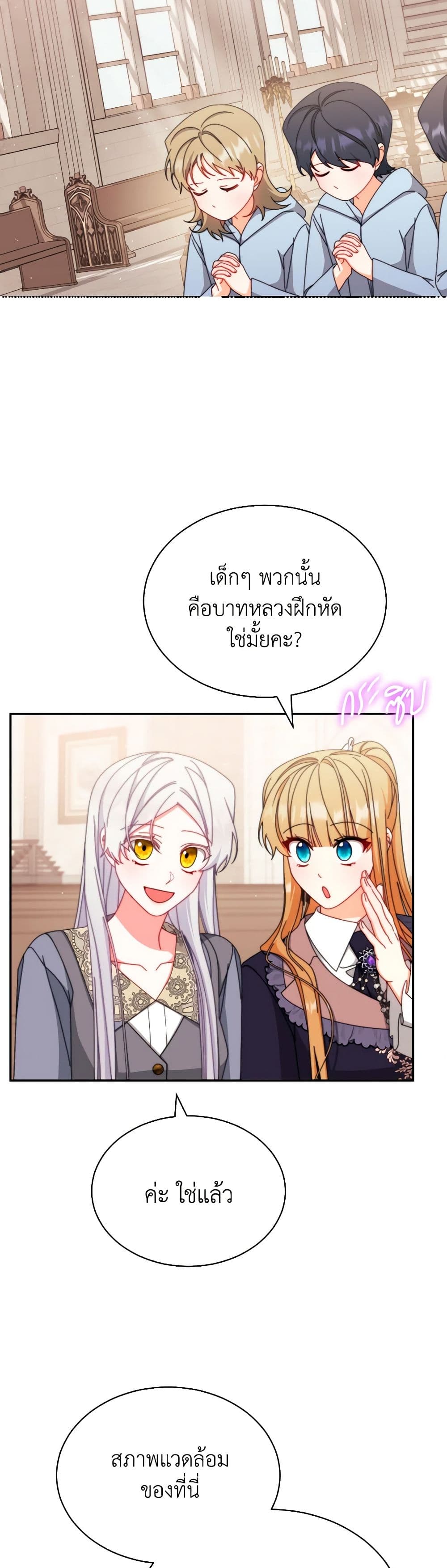 Writing My Male Lead's Happily Ever After page 23