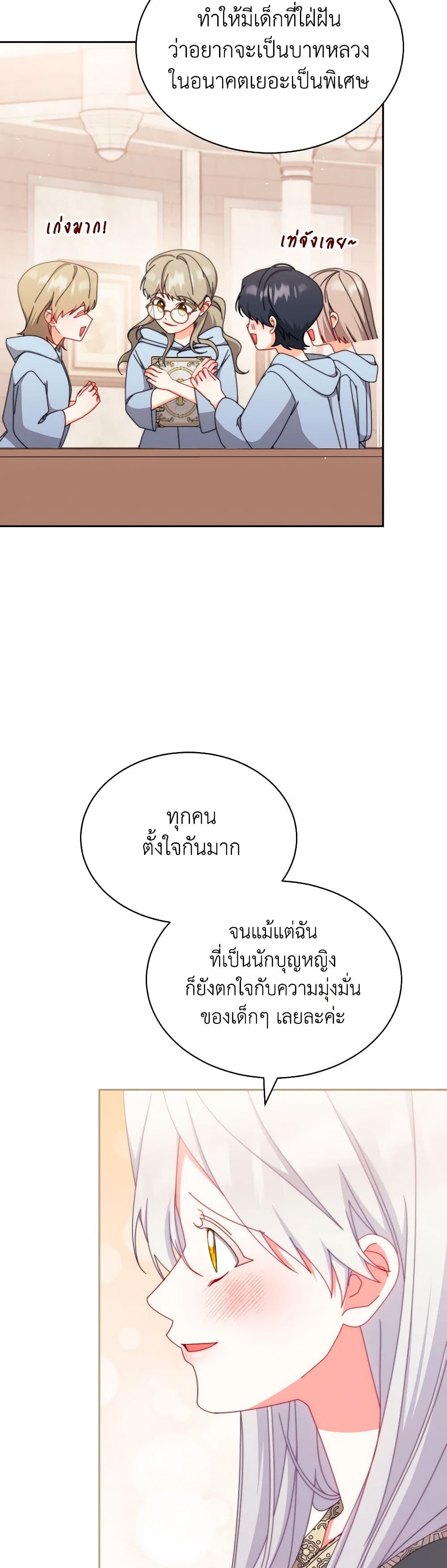 Writing My Male Lead's Happily Ever After page 24