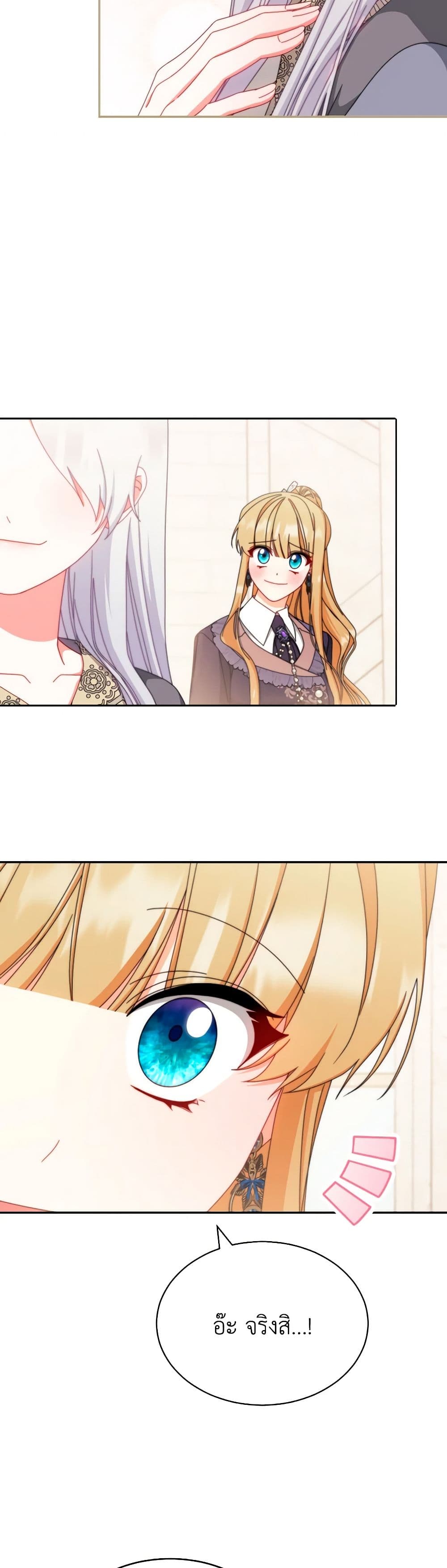 Writing My Male Lead's Happily Ever After page 25