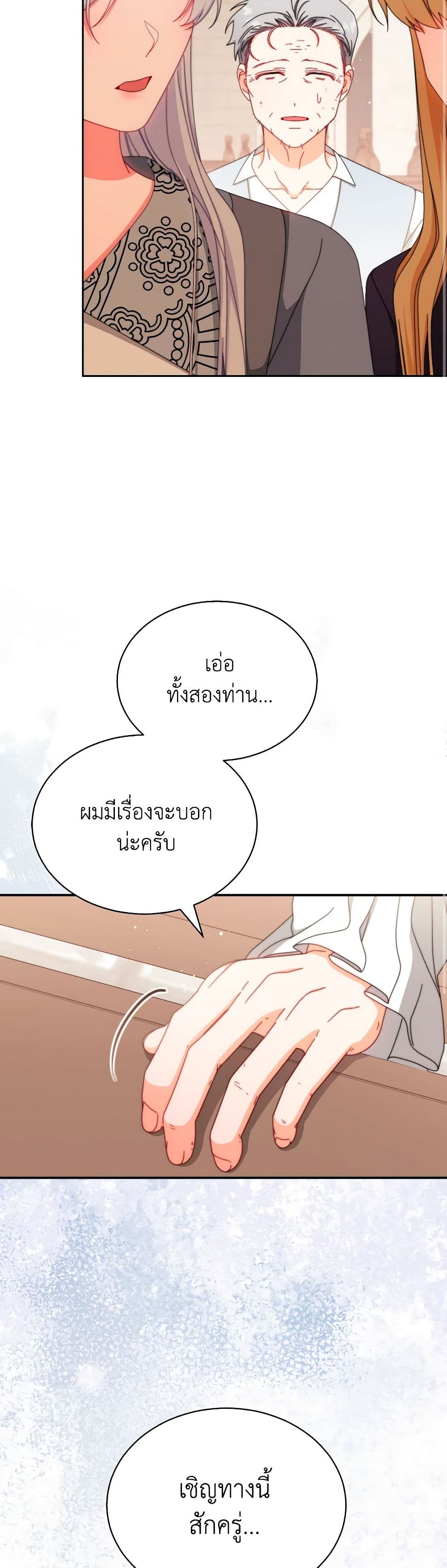 Writing My Male Lead's Happily Ever After page 27