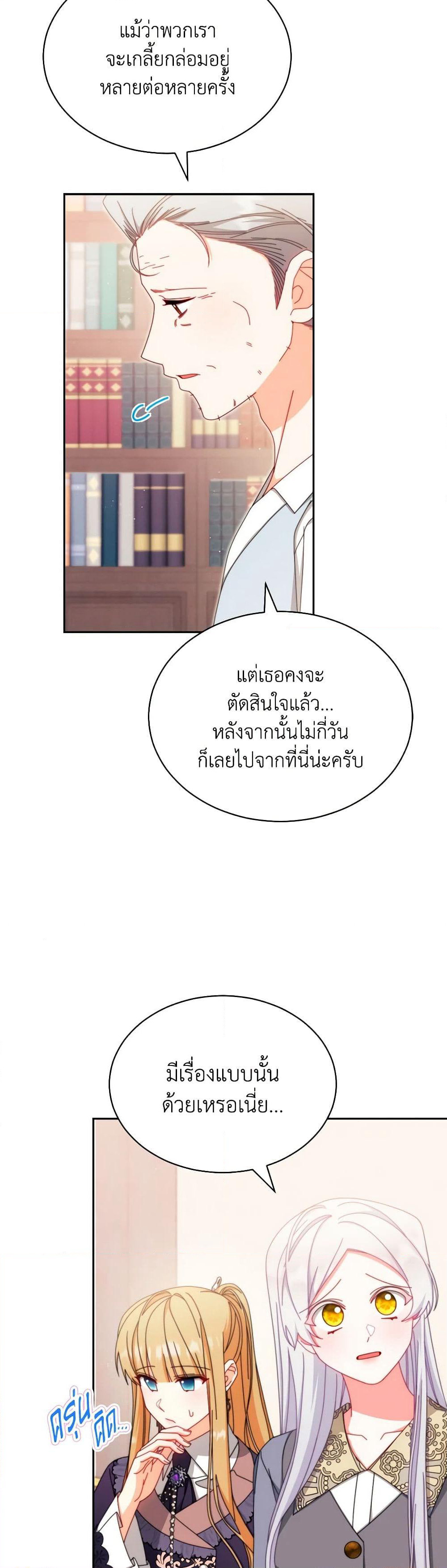 Writing My Male Lead's Happily Ever After page 32