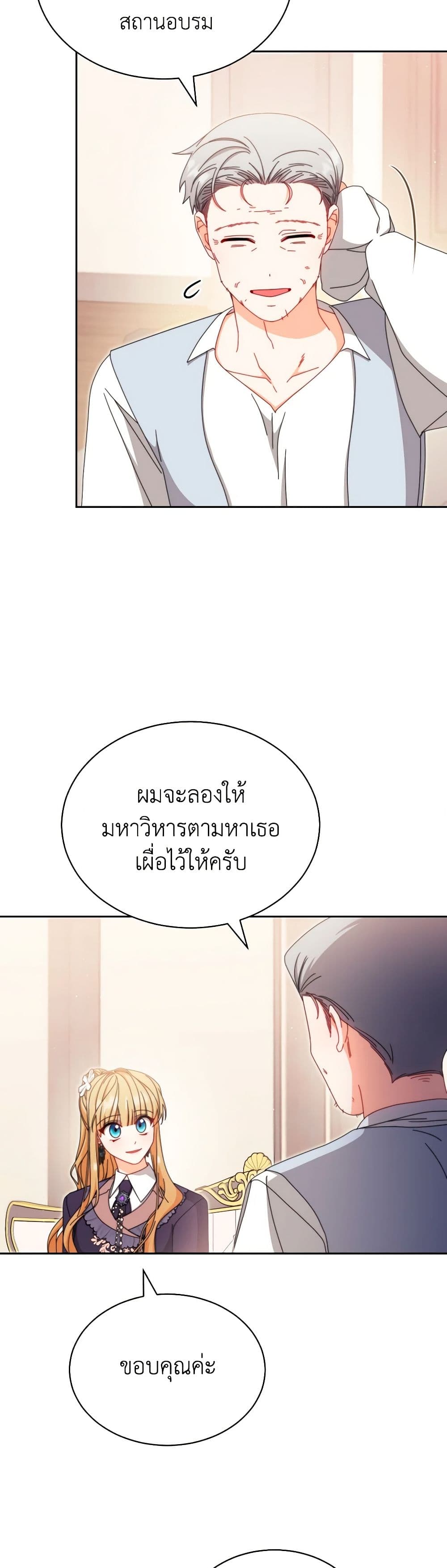 Writing My Male Lead's Happily Ever After page 34