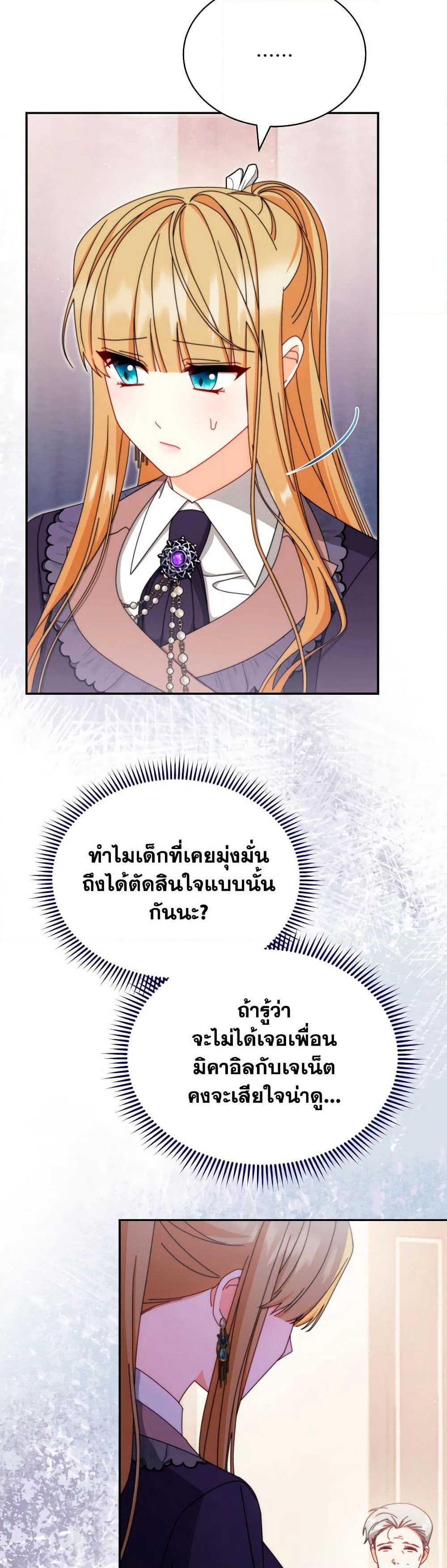 Writing My Male Lead's Happily Ever After page 35
