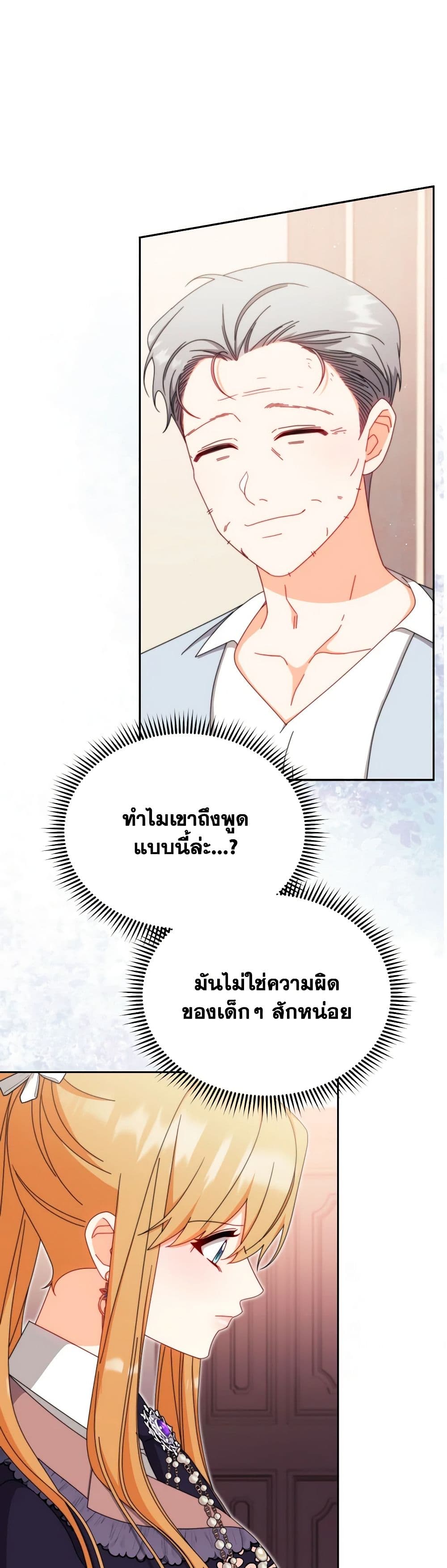 Writing My Male Lead's Happily Ever After page 38