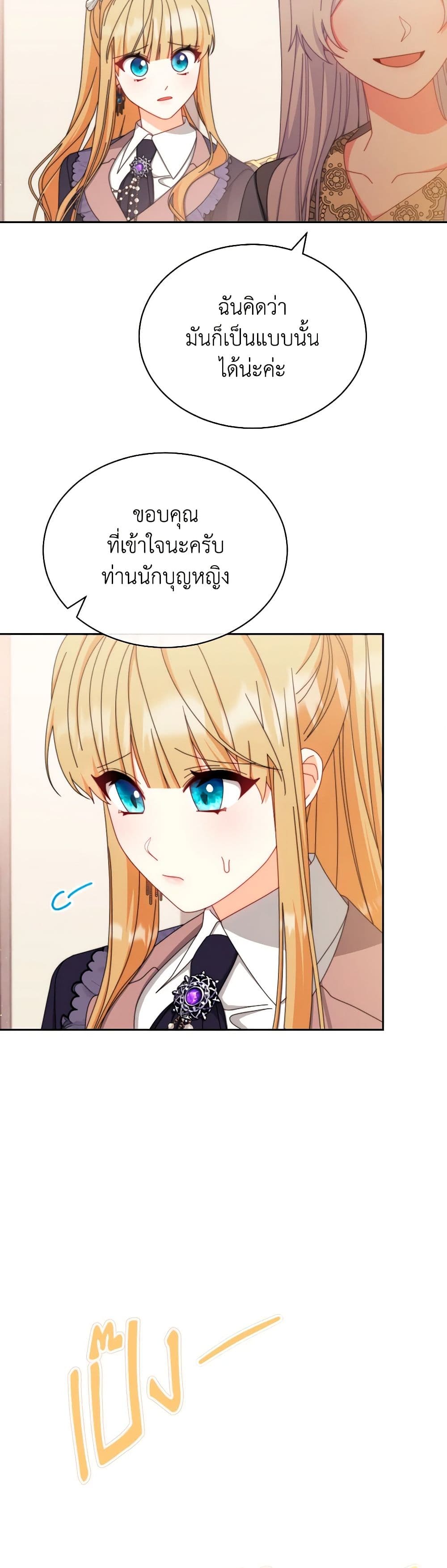 Writing My Male Lead's Happily Ever After page 41