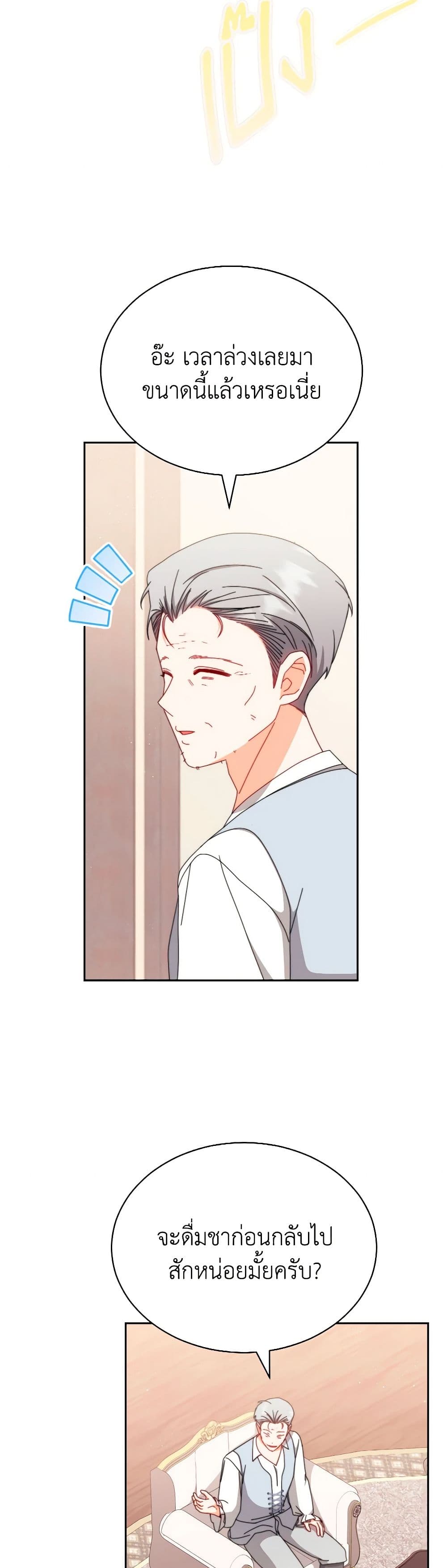 Writing My Male Lead's Happily Ever After page 42