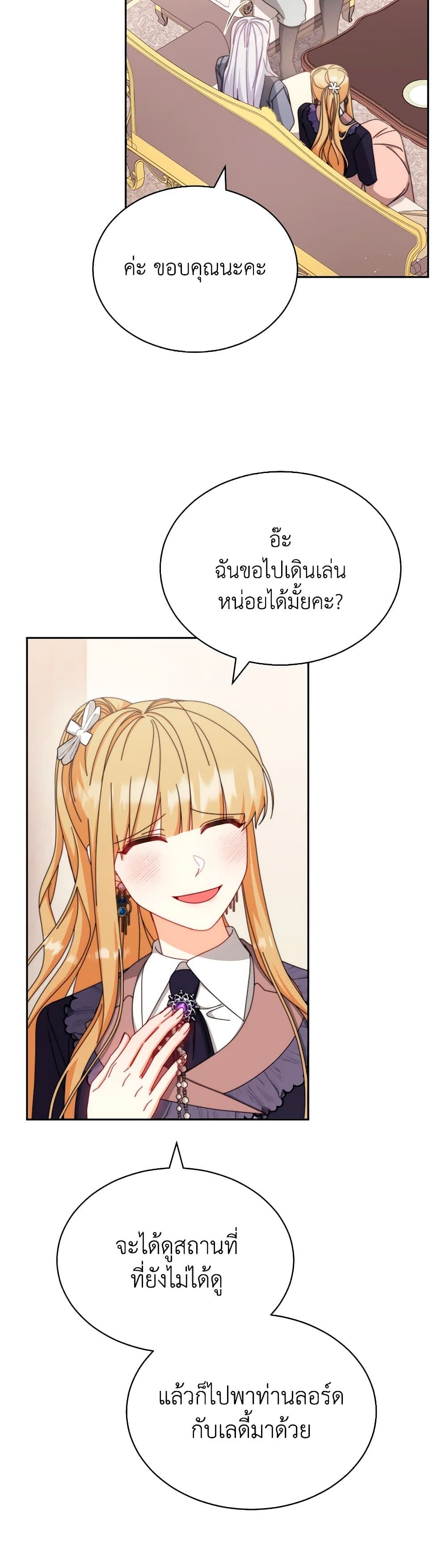 Writing My Male Lead's Happily Ever After page 43