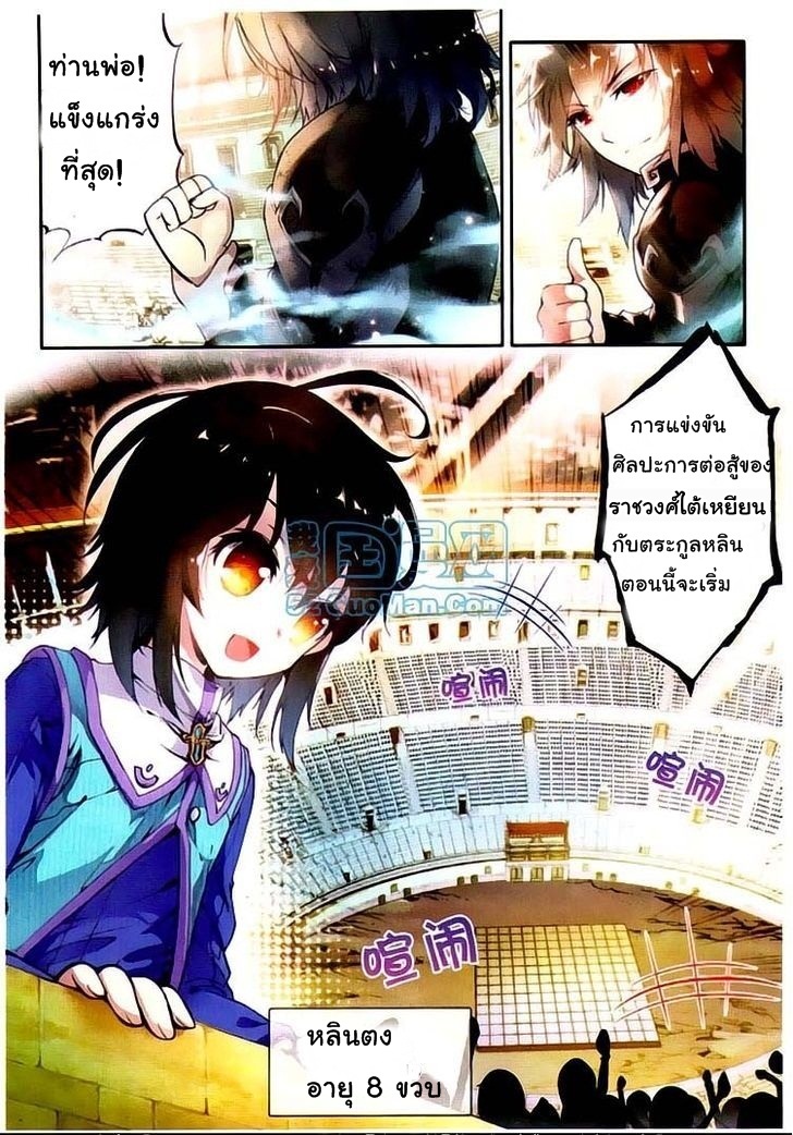 Wu Dong Qian Kun page 2