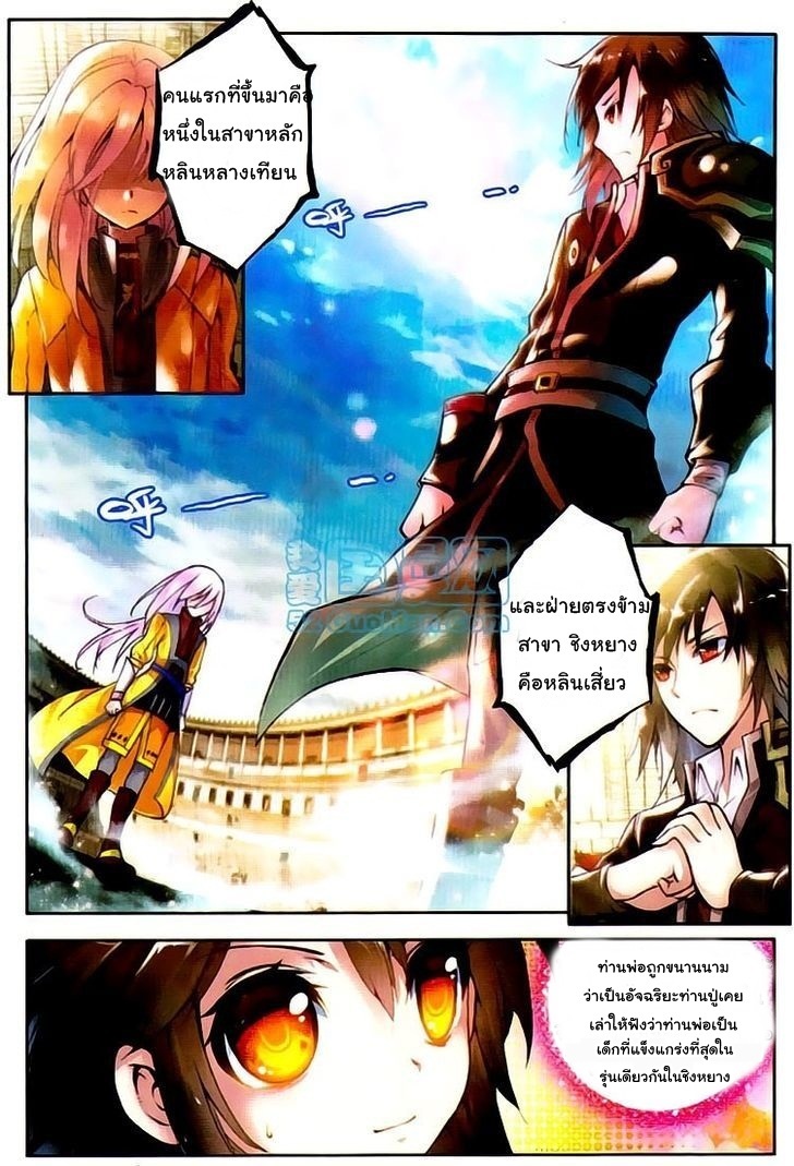 Wu Dong Qian Kun page 3