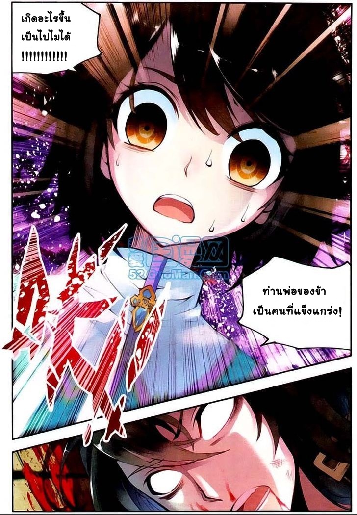 Wu Dong Qian Kun page 6