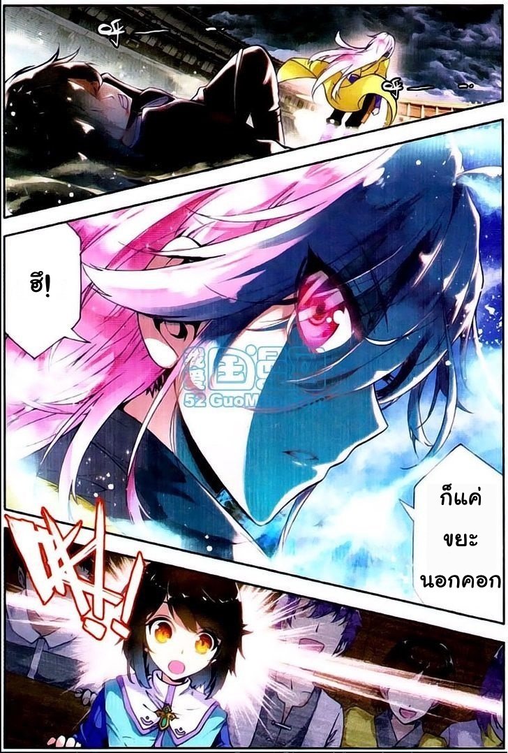 Wu Dong Qian Kun page 7