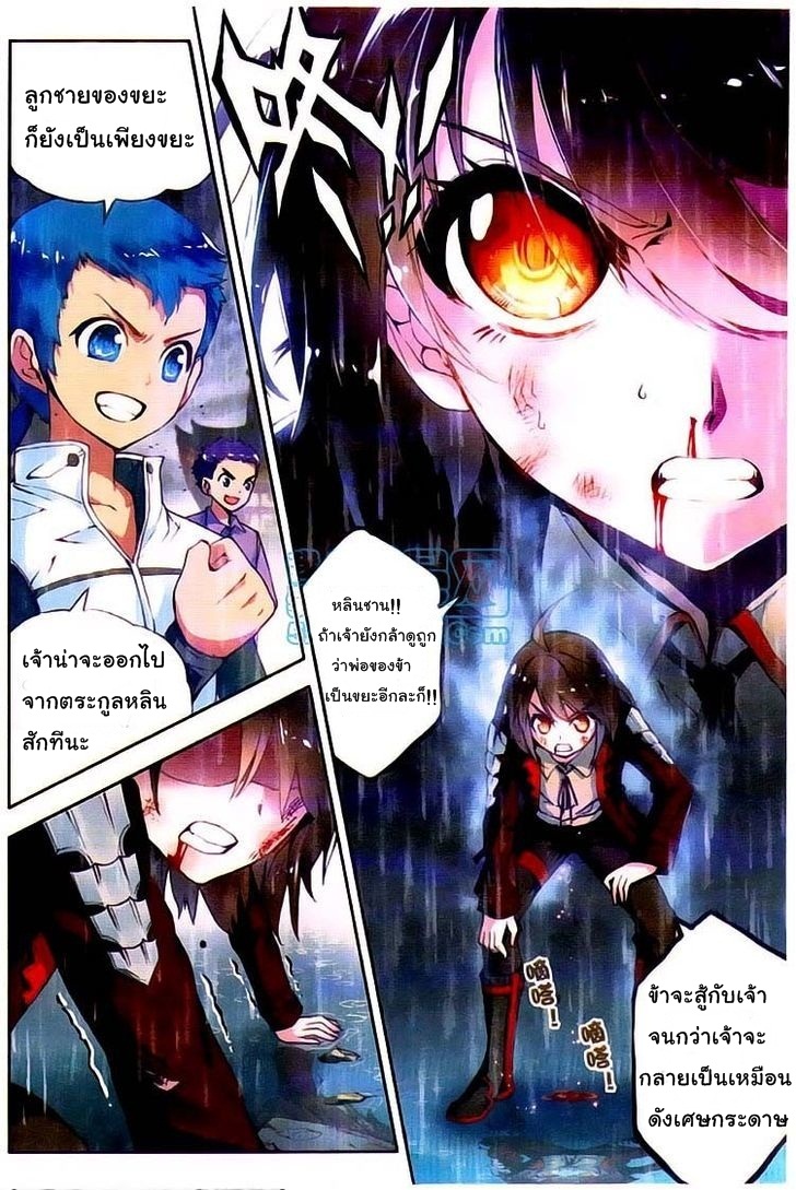 Wu Dong Qian Kun page 10