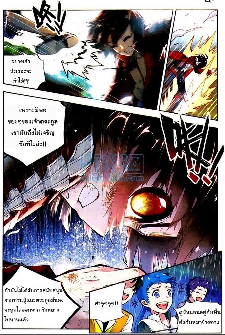 Wu Dong Qian Kun page 11