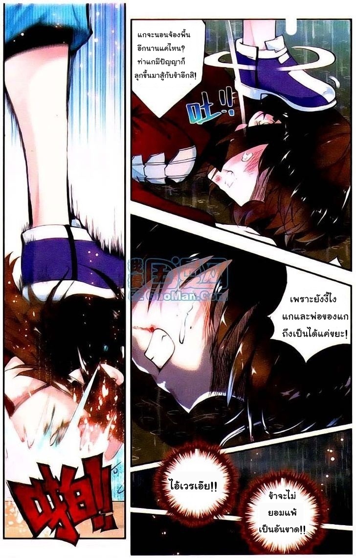 Wu Dong Qian Kun page 12