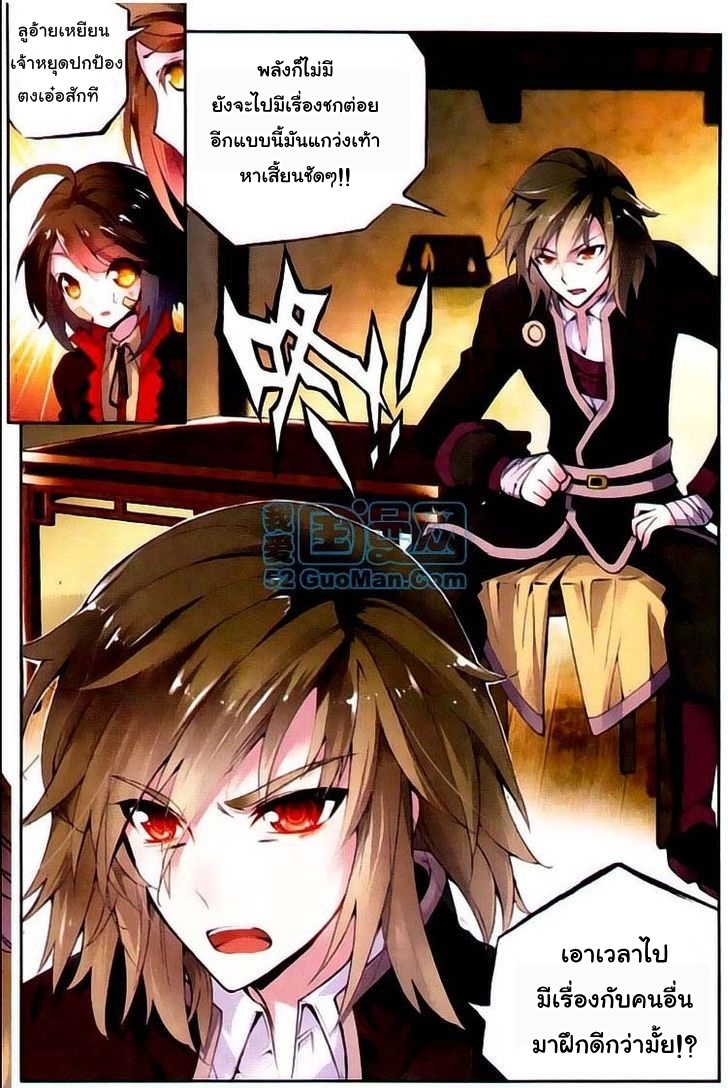 Wu Dong Qian Kun page 14