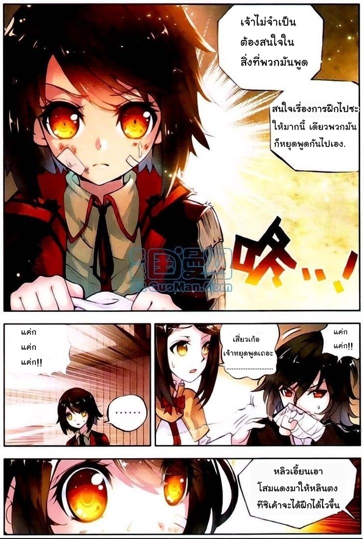 Wu Dong Qian Kun page 16