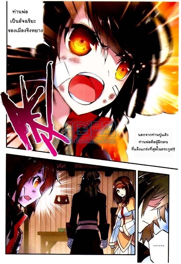 Wu Dong Qian Kun page 18