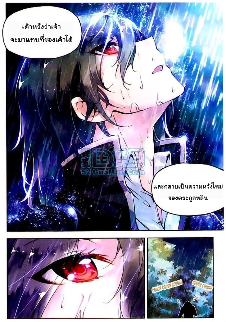 Wu Dong Qian Kun page 24