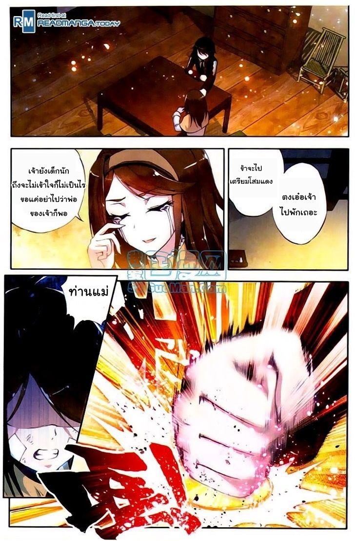 Wu Dong Qian Kun page 25
