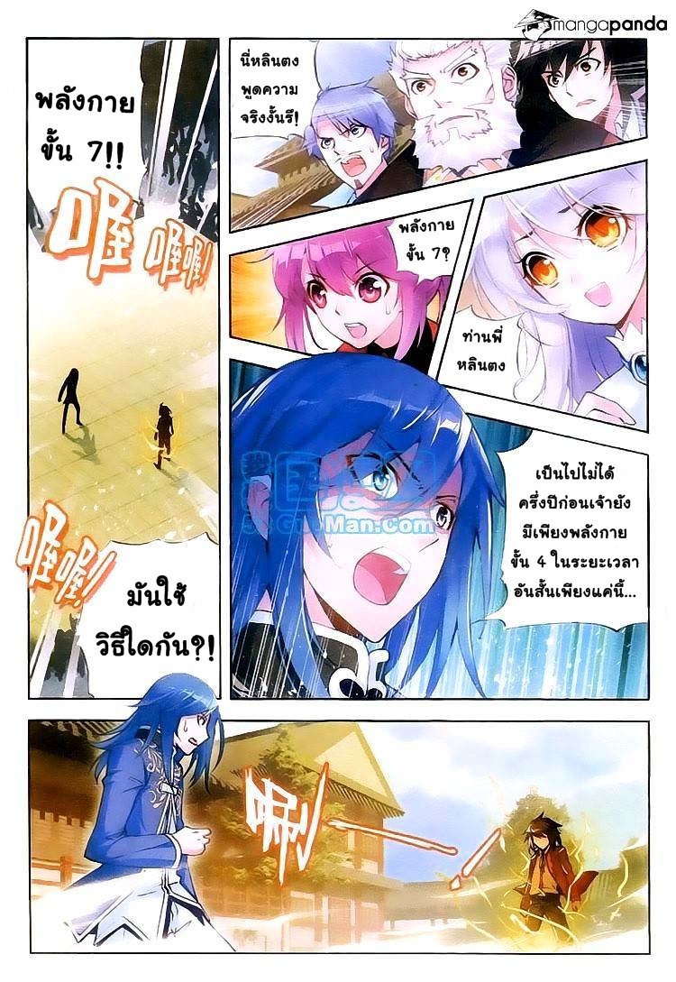 Wu Dong Qian Kun page 2