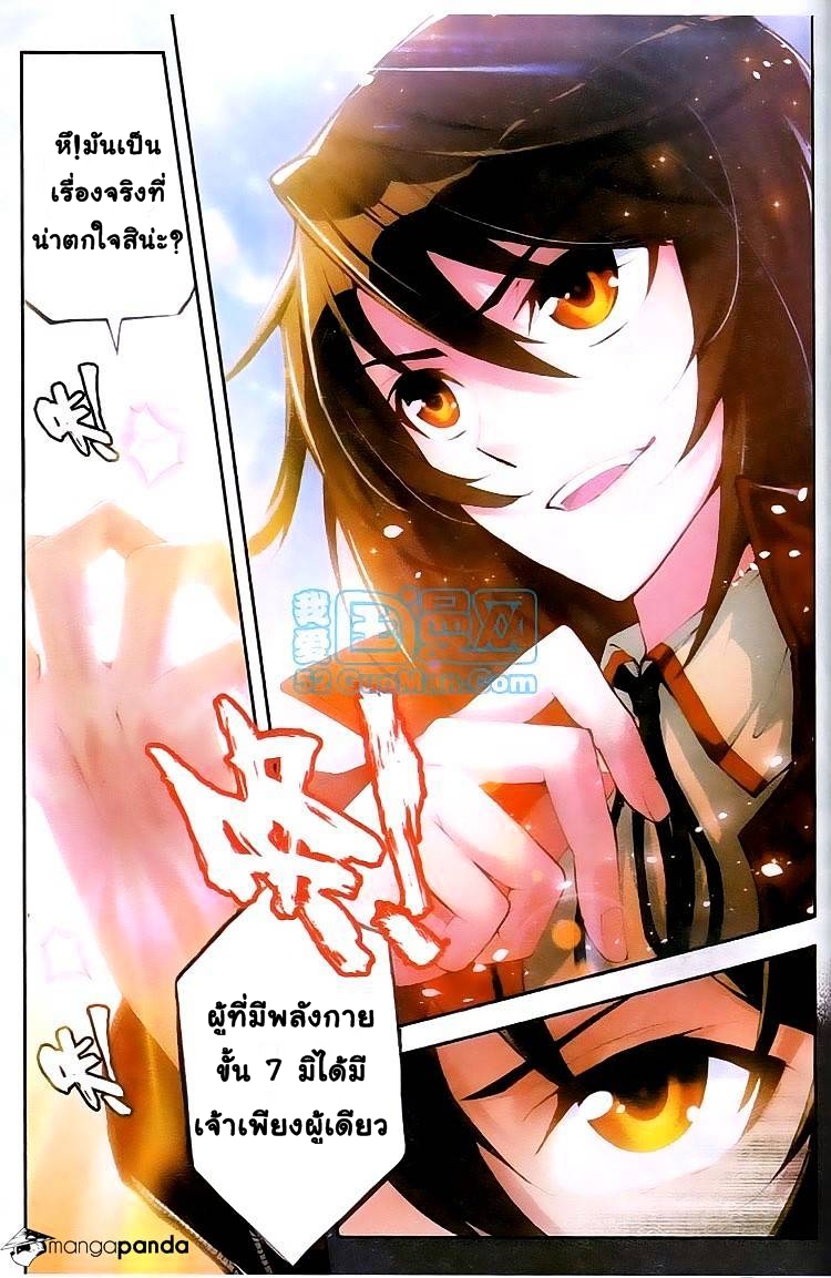 Wu Dong Qian Kun page 3