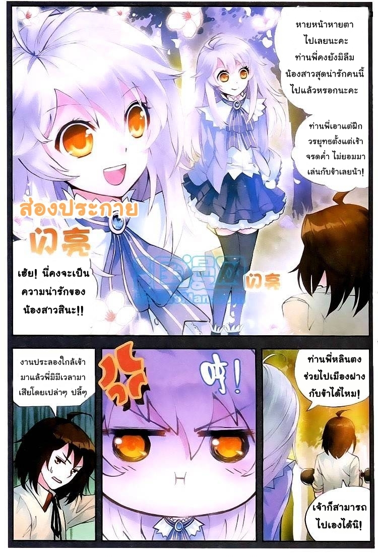 Wu Dong Qian Kun page 5