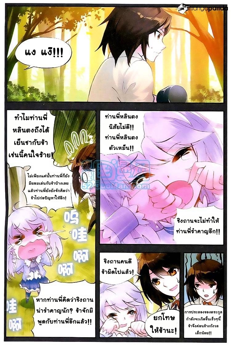 Wu Dong Qian Kun page 6
