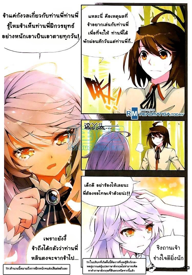 Wu Dong Qian Kun page 7