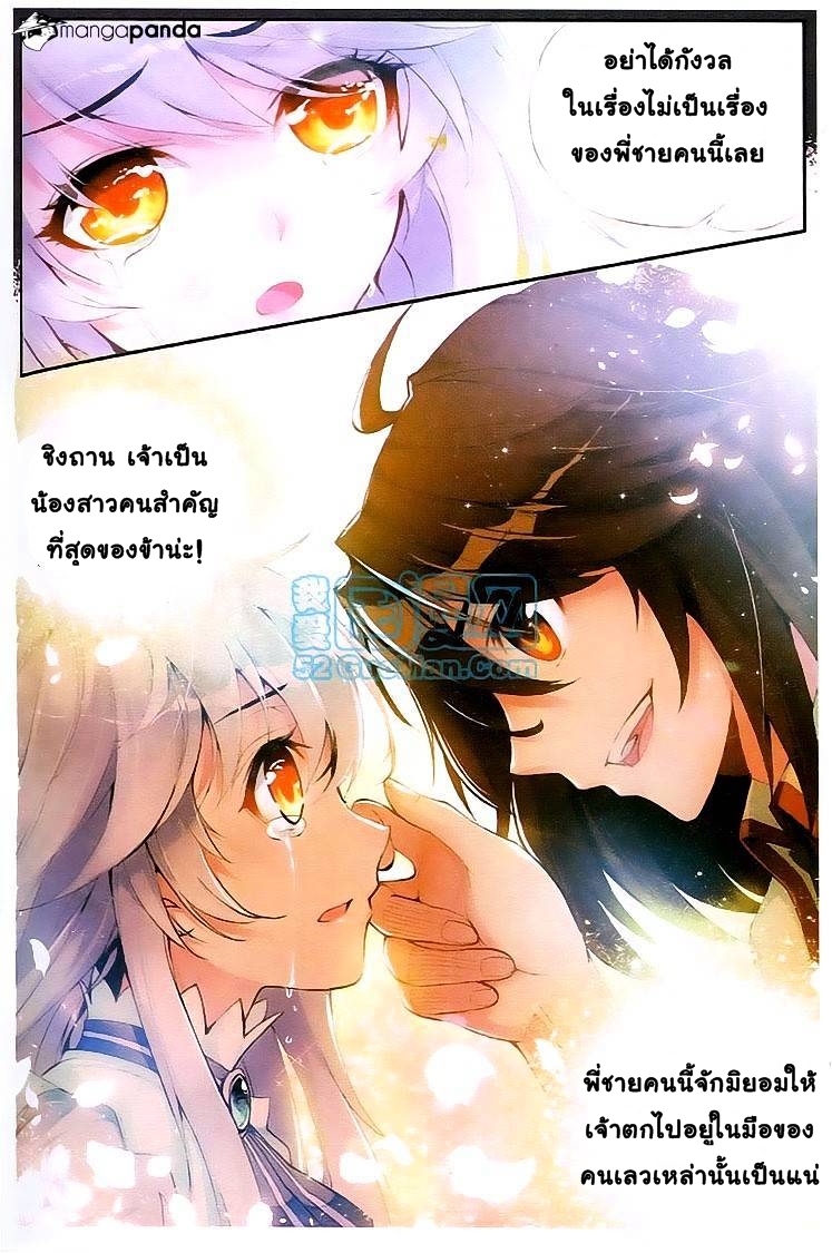 Wu Dong Qian Kun page 8