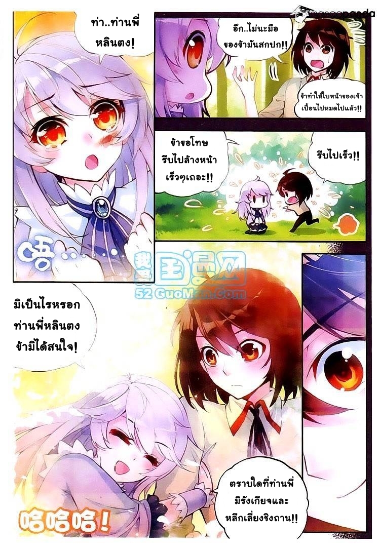 Wu Dong Qian Kun page 10