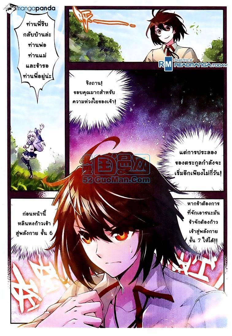 Wu Dong Qian Kun page 12