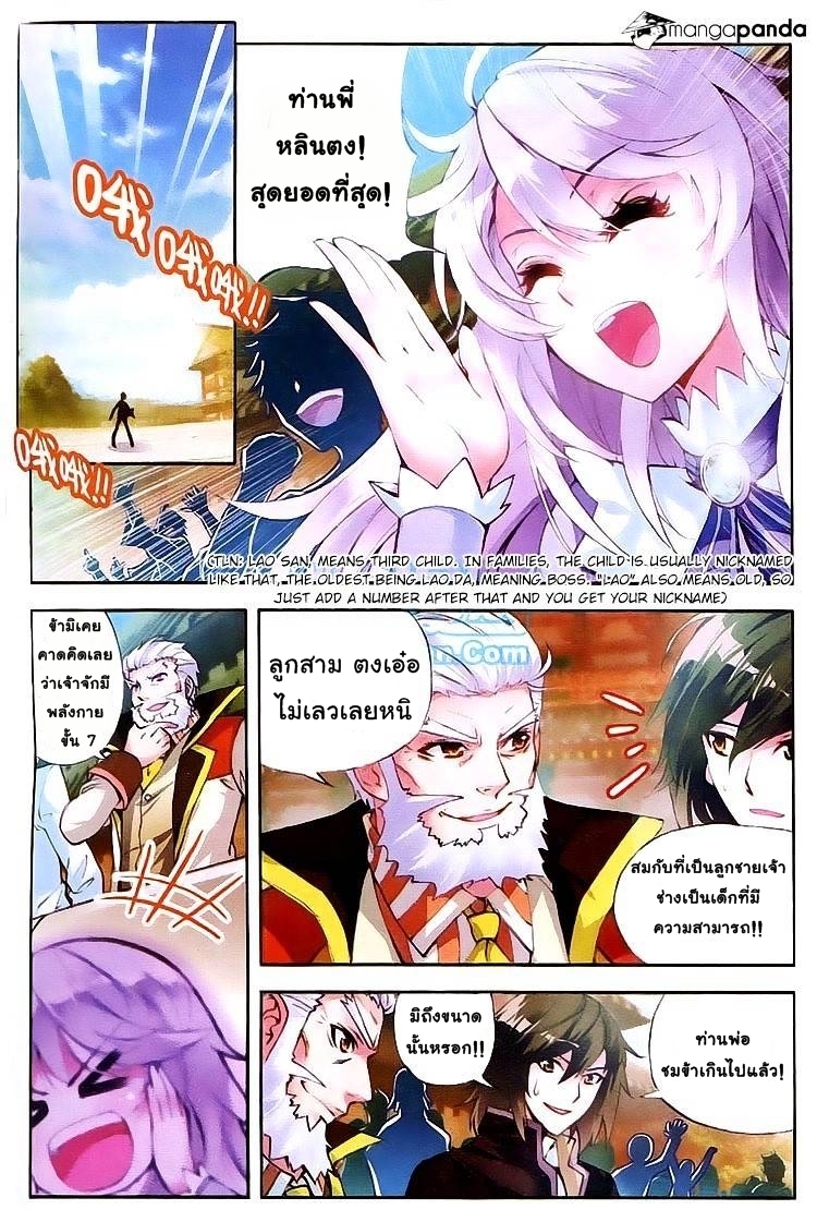 Wu Dong Qian Kun page 14