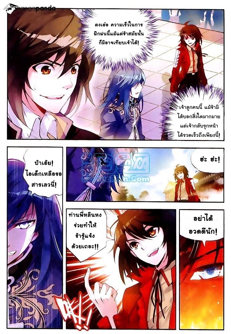 Wu Dong Qian Kun page 15