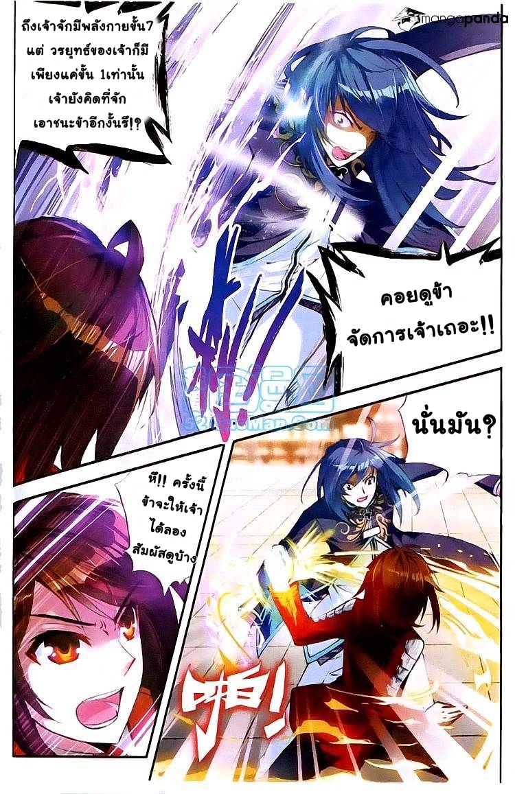 Wu Dong Qian Kun page 16