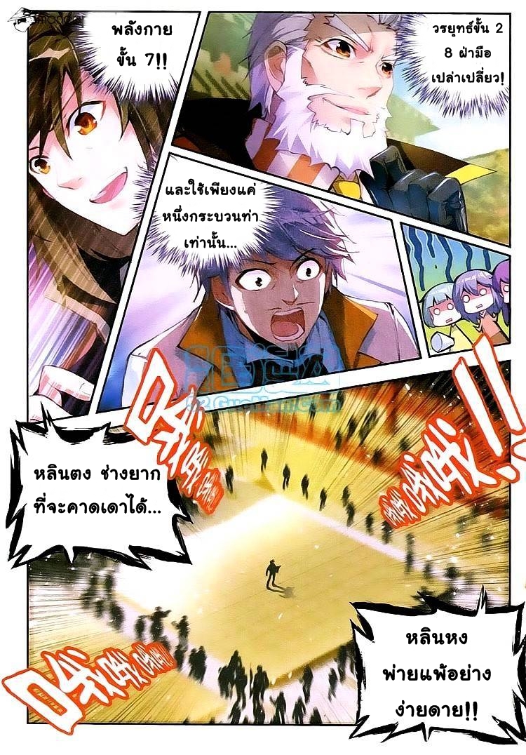 Wu Dong Qian Kun page 20