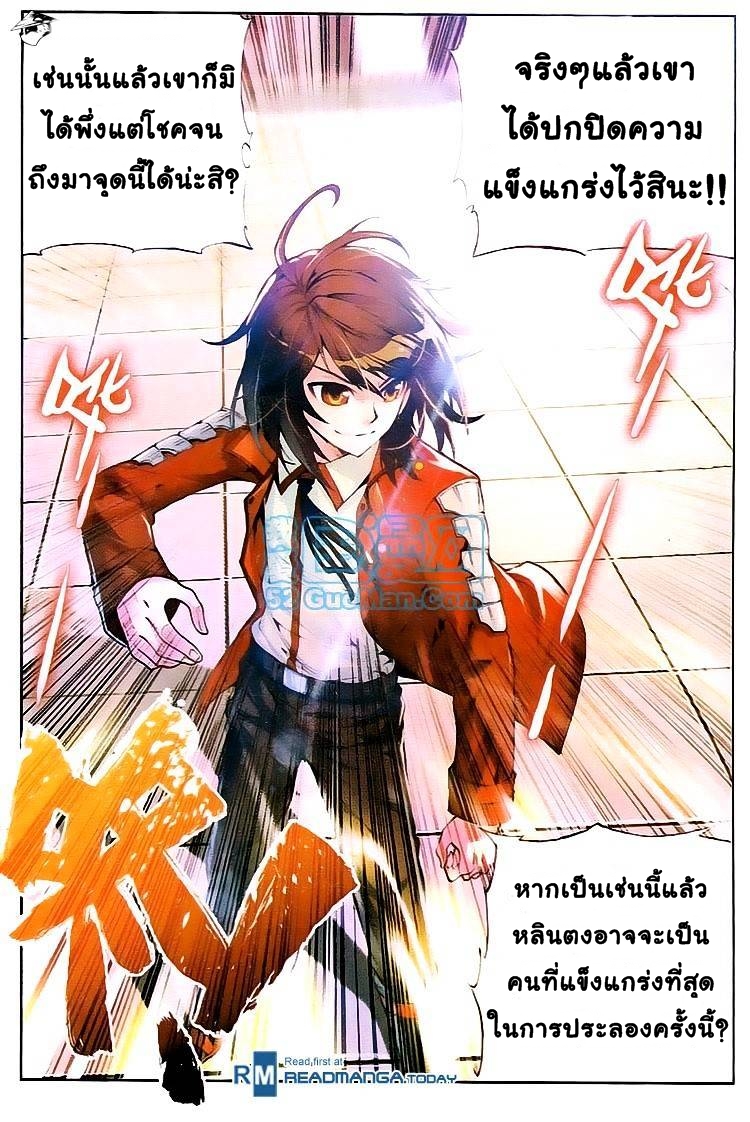 Wu Dong Qian Kun page 21