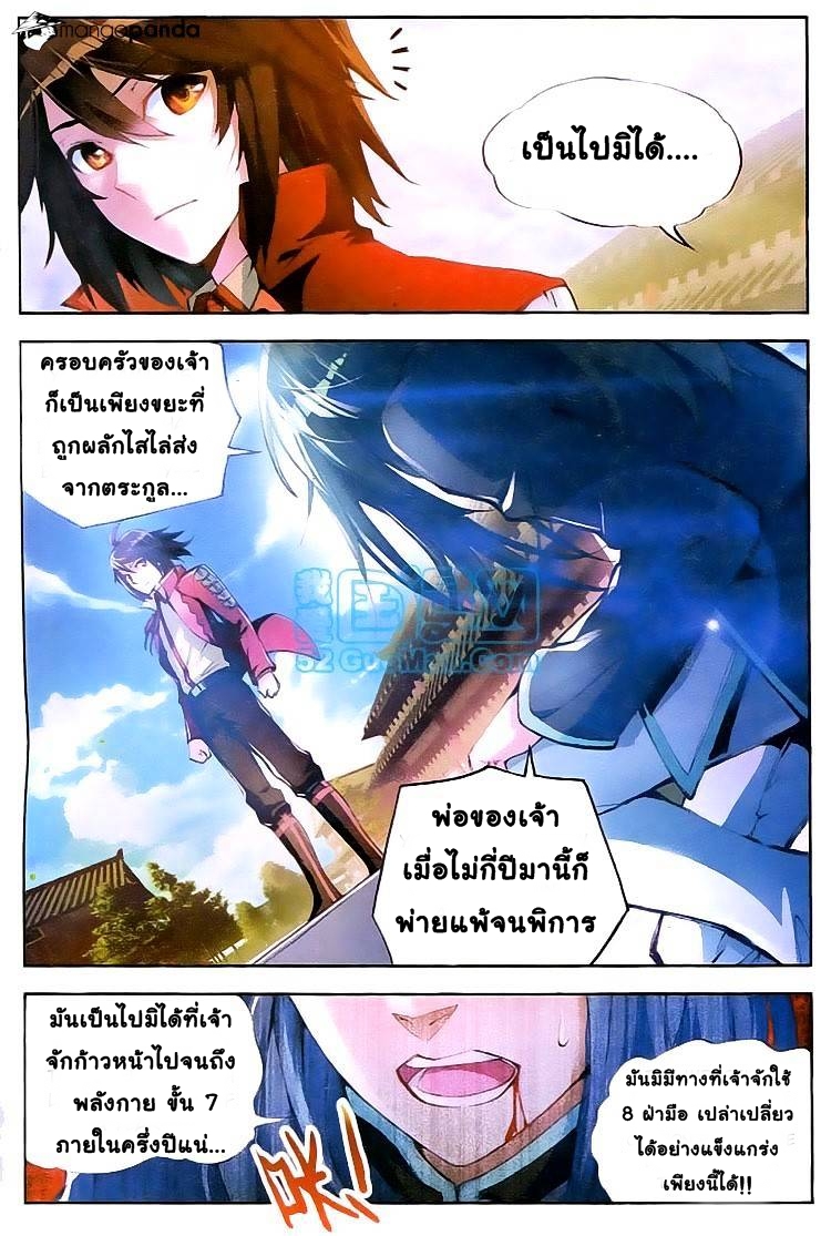 Wu Dong Qian Kun page 22