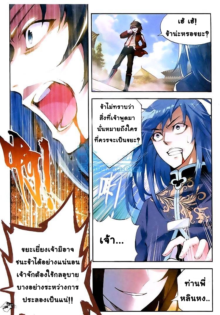 Wu Dong Qian Kun page 23