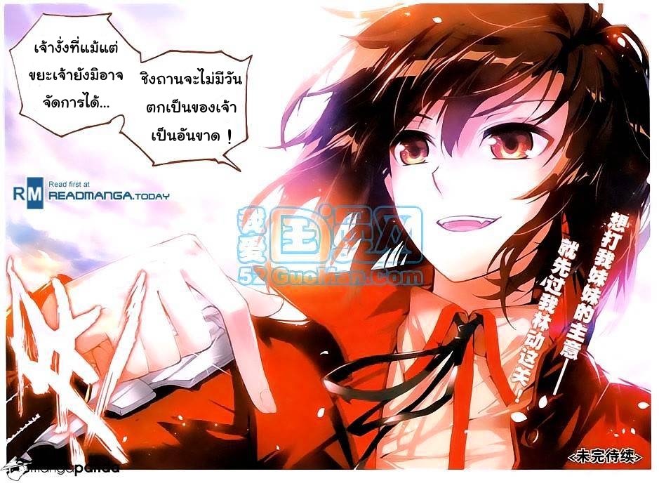 Wu Dong Qian Kun page 24