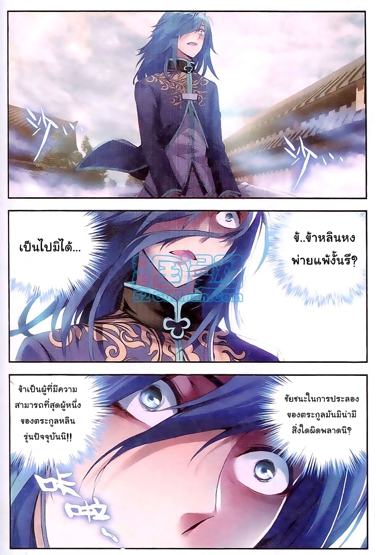 Wu Dong Qian Kun page 2