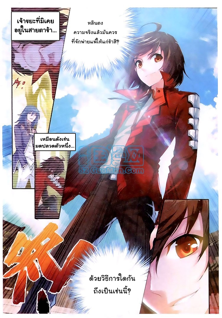 Wu Dong Qian Kun page 3