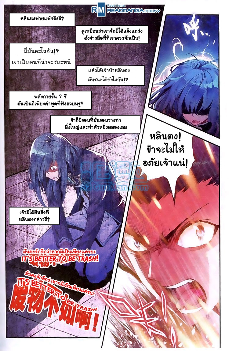 Wu Dong Qian Kun page 4