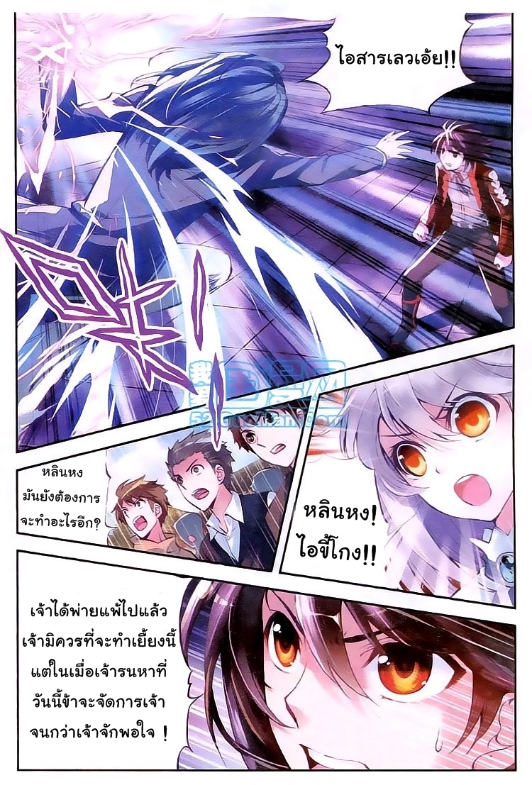 Wu Dong Qian Kun page 5