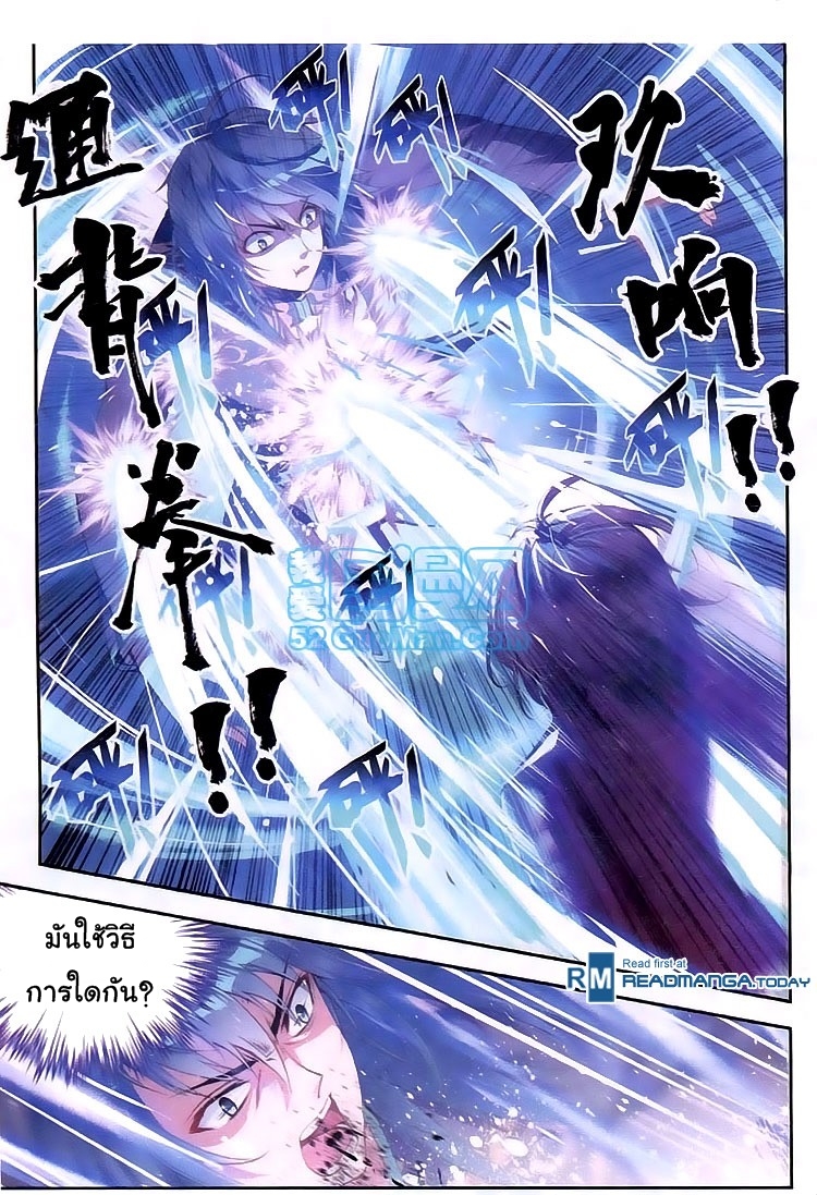 Wu Dong Qian Kun page 6