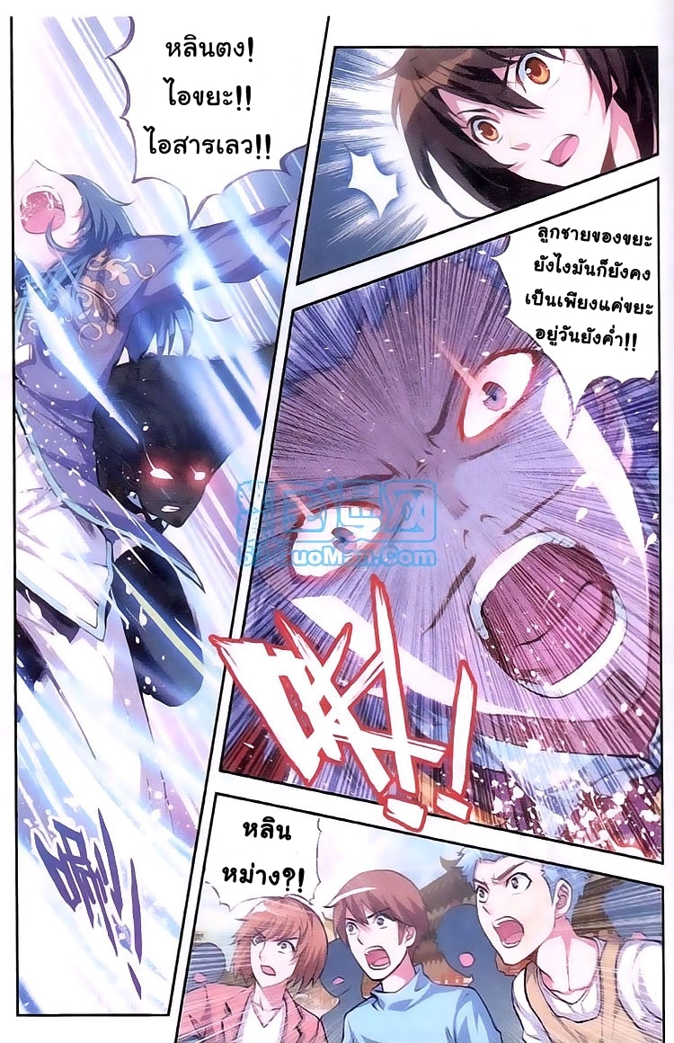 Wu Dong Qian Kun page 7