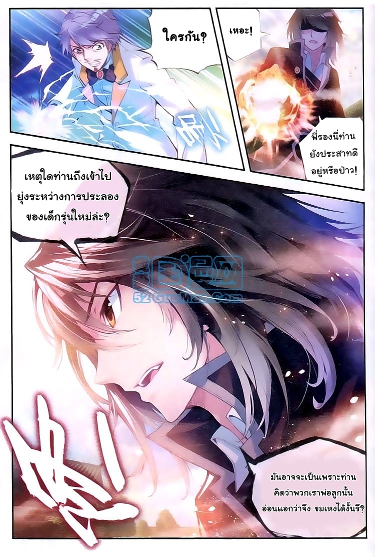 Wu Dong Qian Kun page 9