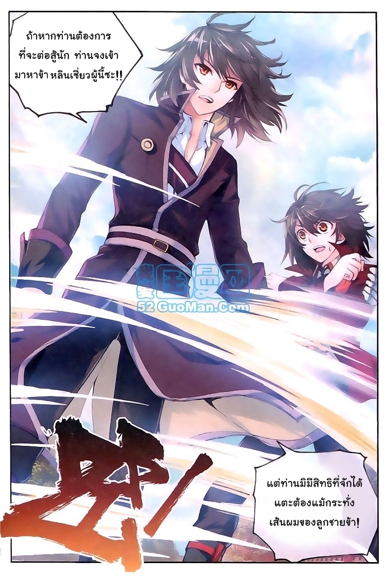 Wu Dong Qian Kun page 10