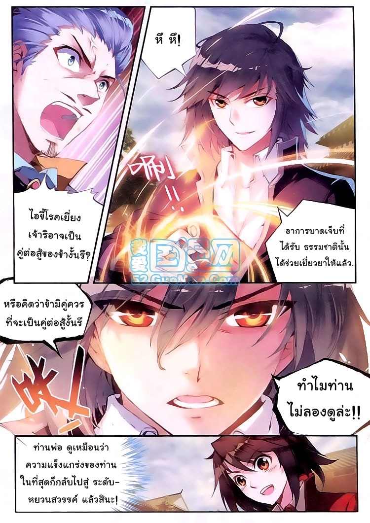 Wu Dong Qian Kun page 11
