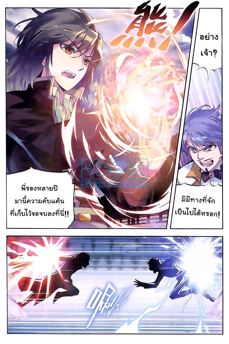 Wu Dong Qian Kun page 12