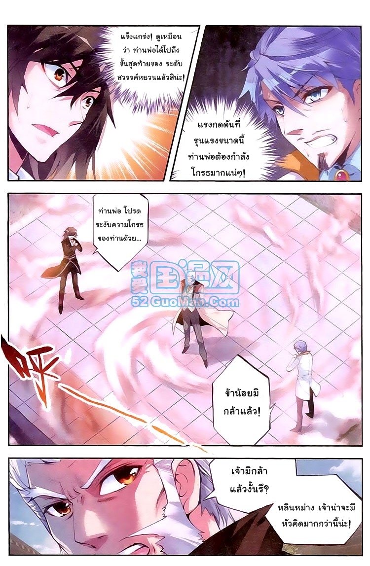 Wu Dong Qian Kun page 15